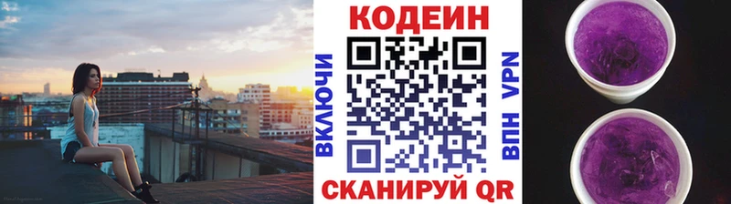 Кодеин напиток Lean (лин) Зеленоградск